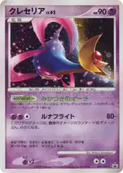 クレセリア / Cresselia 045/DPt-P 卡牌