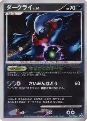 Darkrai 046/DPt-P 卡牌
