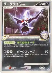 ダークライG / Darkrai G 005/DPt-P 卡牌