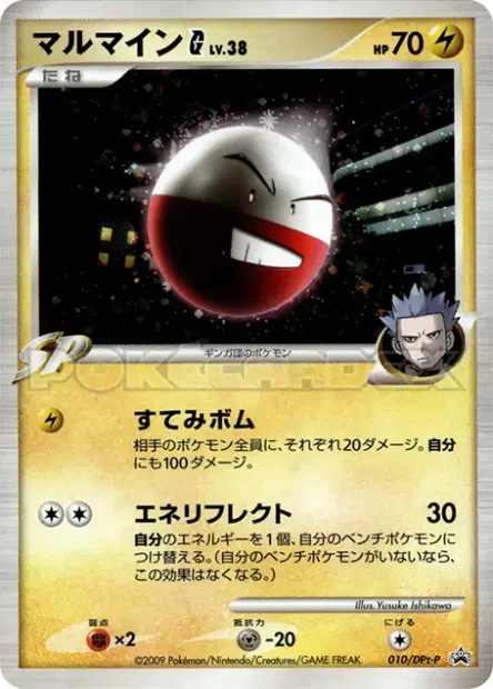 マルマインG / Electrode G 010/DPt-P 卡牌
