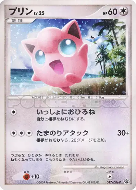 プリン / Jigglypuff 047/DPt-P 卡牌