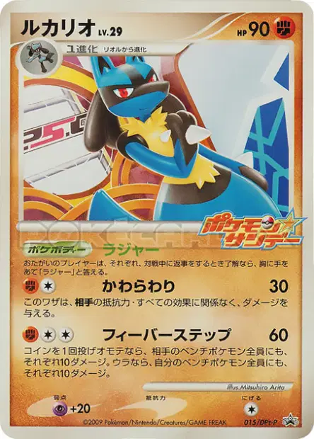 ルカリオ / Lucario 015/DPt-P 卡牌