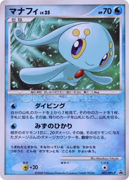 マナフィ / Manaphy 002/DPt-P 卡牌