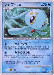 マナフィ / Manaphy 002/DPt-P 卡牌