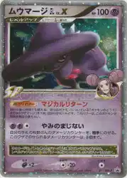 ムウマージGL［ジムリーダー］ / Mismagius GL LV.X 011/DPt-P 卡牌