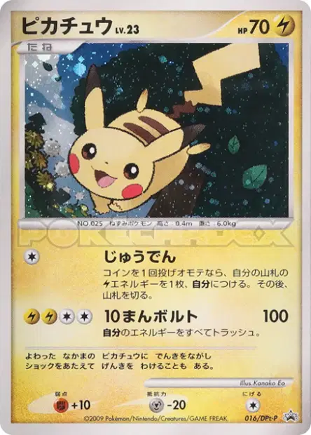 Pikachu 016/DPt-P 卡牌