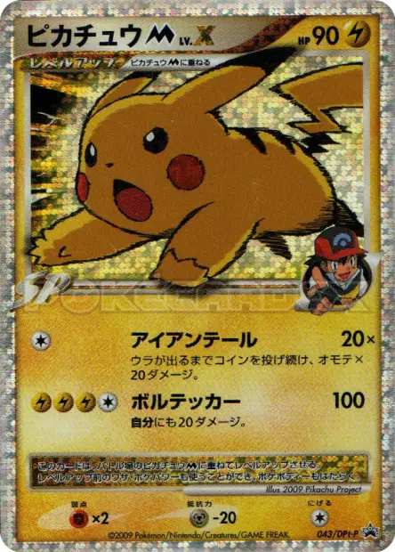 Pikachu M LV.X 043/DPt-P 卡牌