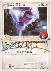 ポリゴンZG / Porygon-Z G 035/DPt-P 卡牌