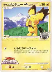Spiky-eared Pichu M 042/DPt-P 卡牌