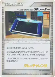 ギンガ団の発明G-109 SPレーダー / Team Galactic's Invention G-109 SP Radar 013/DPt-P 卡牌