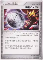 Victory Medal 031/DPt-P 卡牌