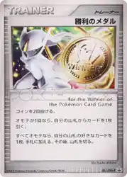 Victory Medal 051/DPt-P 卡牌