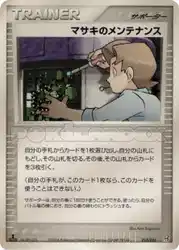 マサキのメンテナンス / Bill's Maintenance 015/016 卡牌