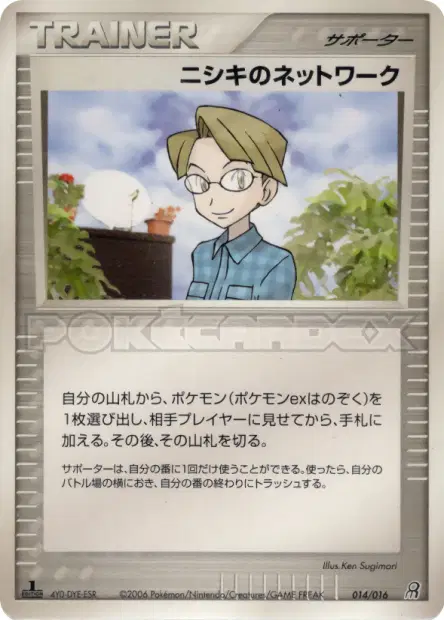 ニシキのネットワーク / Celio's Network 014/016 卡牌