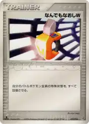 なんでもなおしW / Double Full Heal 012/016 卡牌
