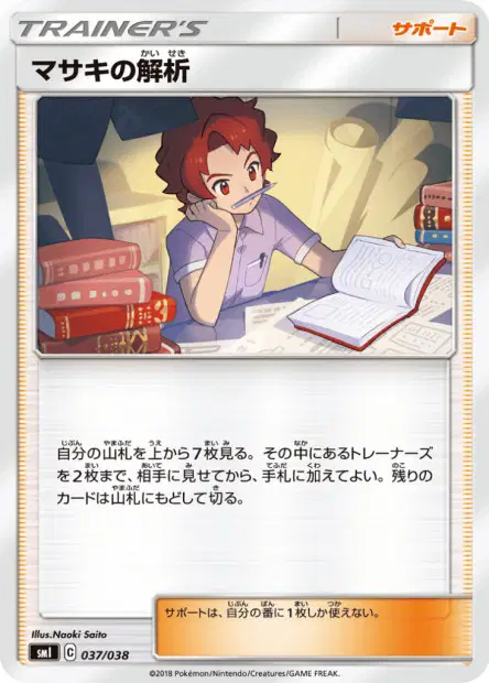 マサキの解析 / Bill's Analysis 037/038 卡牌