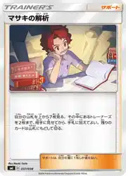 マサキの解析 / Bill's Analysis 037/038 卡牌