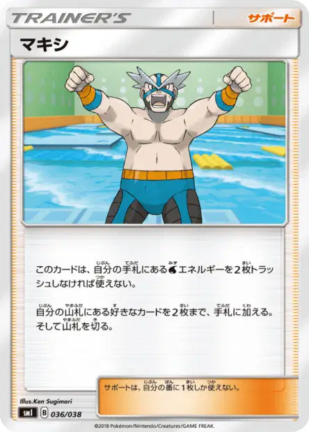 マキシ / Crasher Wake 036/038 卡牌