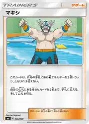 マキシ / Crasher Wake 036/038 卡牌