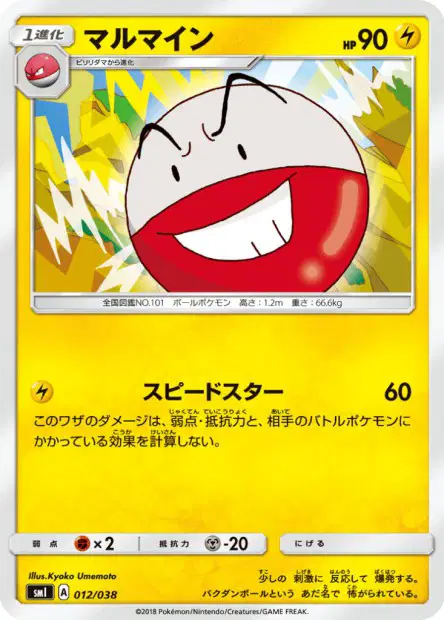 Electrode 012/038 卡牌