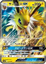 Jolteon-GX 013/038 卡牌