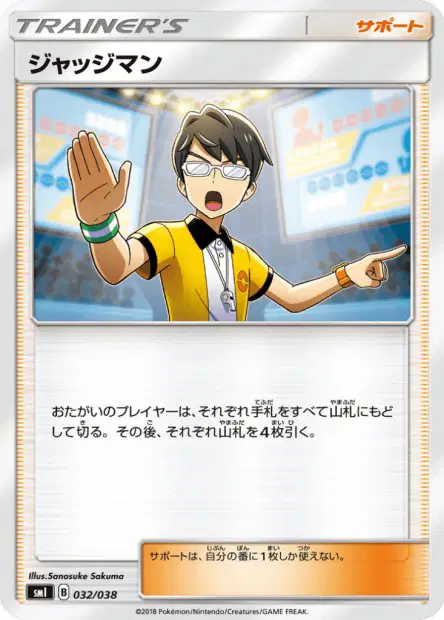 ジャッジマン / Judge 032/038 卡牌