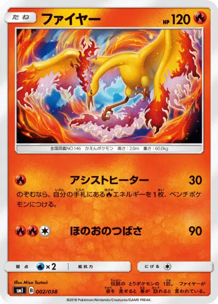 ファイヤー / Moltres 002/038 卡牌