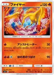 ファイヤー / Moltres 002/038 卡牌