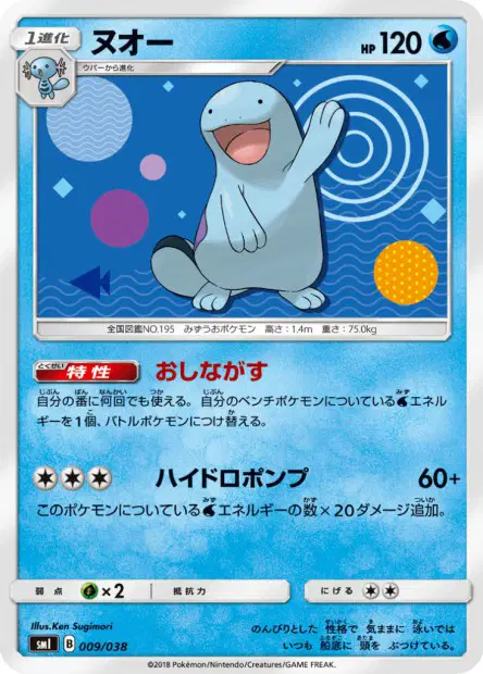 ヌオー / Quagsire 009/038 卡牌