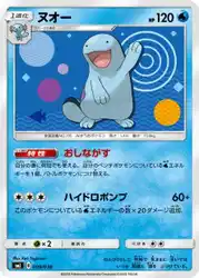 ヌオー / Quagsire 009/038 卡牌
