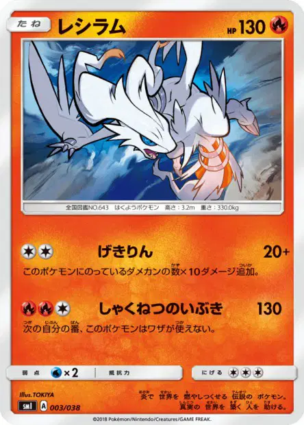 Reshiram 003/038 卡牌