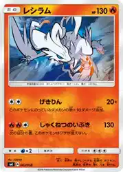 Reshiram 003/038 卡牌