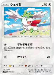 シェイミ / Shaymin 020/038 卡牌