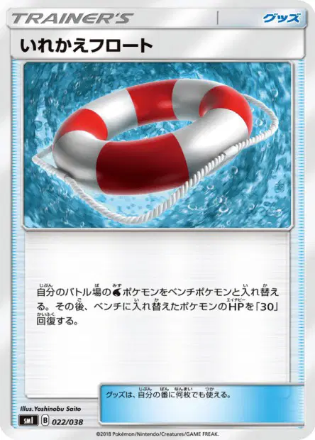 いれかえフロート / Switch Raft 022/038 卡牌