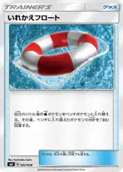 いれかえフロート / Switch Raft 022/038 卡牌