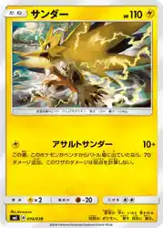 サンダー / Zapdos 014/038 卡牌