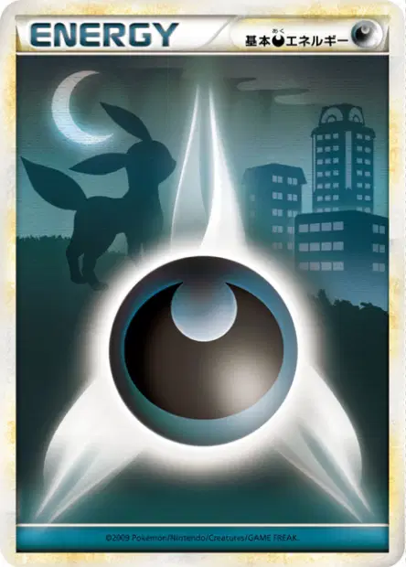 Darkness Energy (HGSS 2009)  卡牌