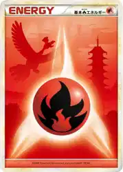 Fire Energy (HGSS 2009)  卡牌