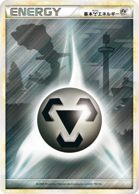 Metal Energy (HGSS 2009)  卡牌