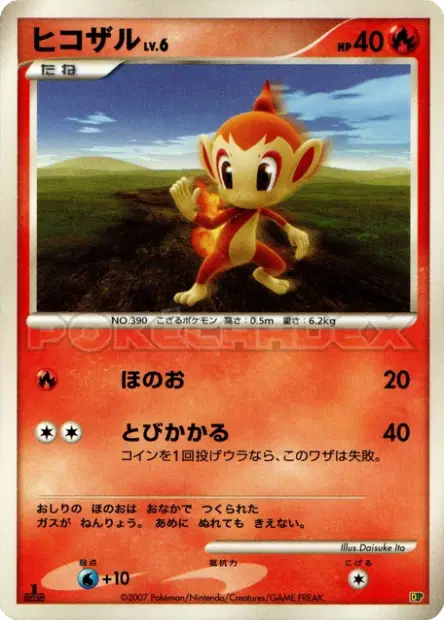 ヒコザル / Chimchar 卡牌