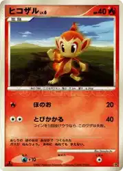 ヒコザル / Chimchar  卡牌
