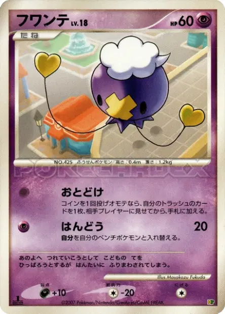 フワンテ / Drifloon 卡牌