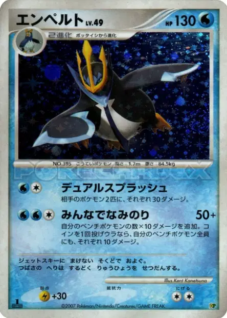Empoleon 卡牌