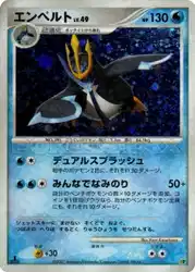 Empoleon  卡牌