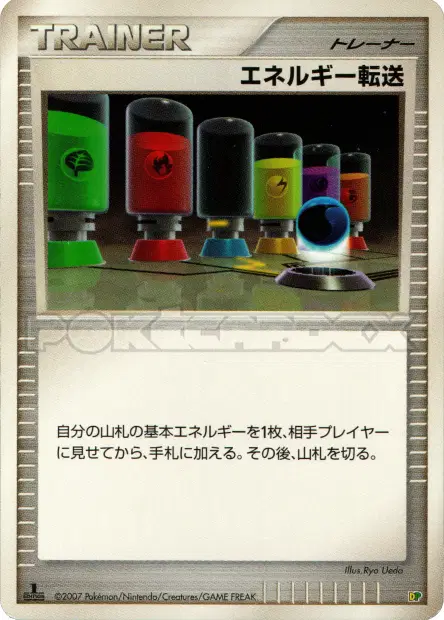 エネルギー転送 / Energy Search  卡牌