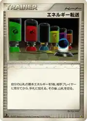 エネルギー転送 / Energy Search  卡牌