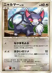 ニャルマー / Glameow  卡牌
