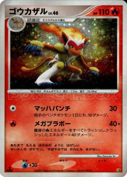 ゴウカザル / Infernape 卡牌
