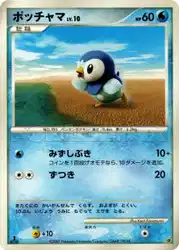 ポッチャマ / Piplup  卡牌