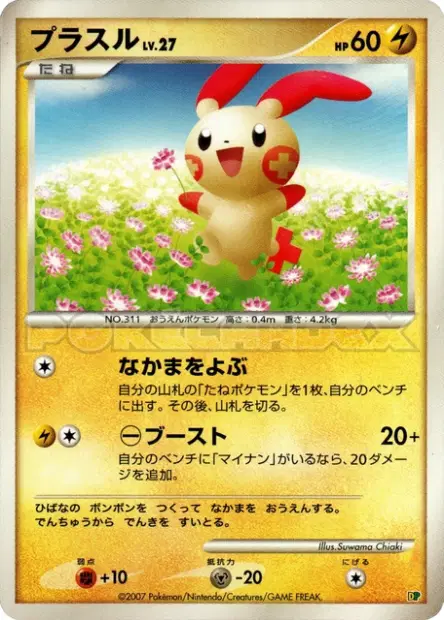 プラスル / Plusle 卡牌
